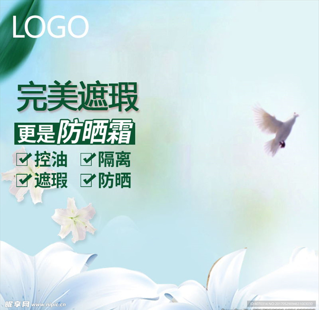 化妆品BB霜主图设计