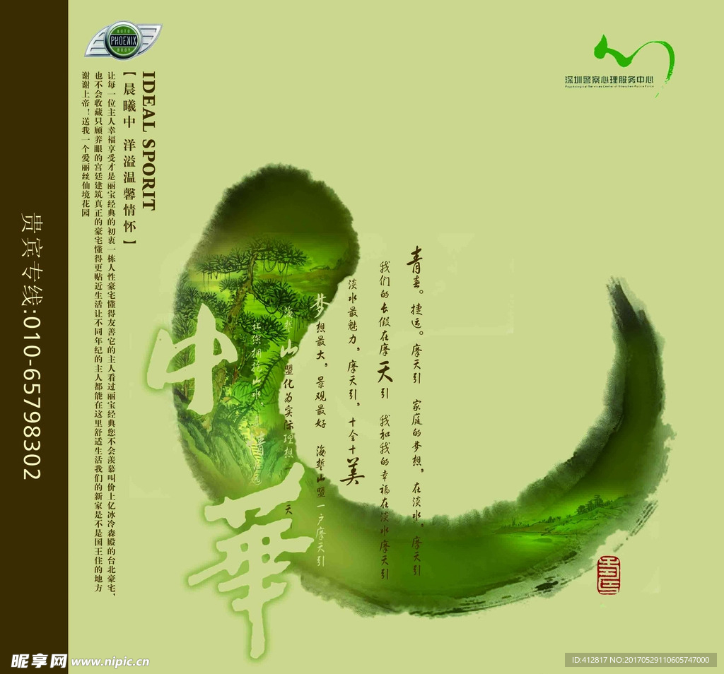 古典中国文化墨印分层