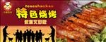 烧烤海报