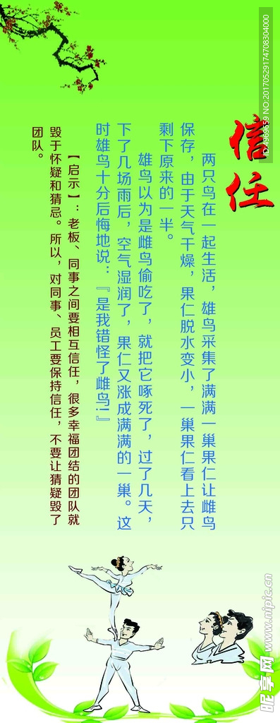 信任