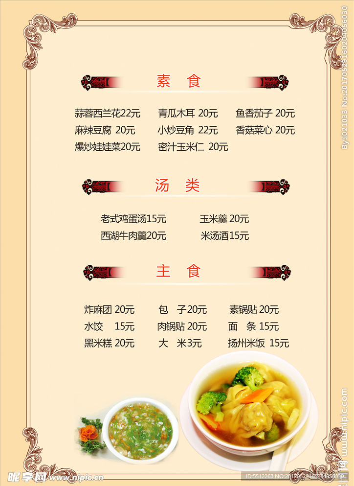 菜单
