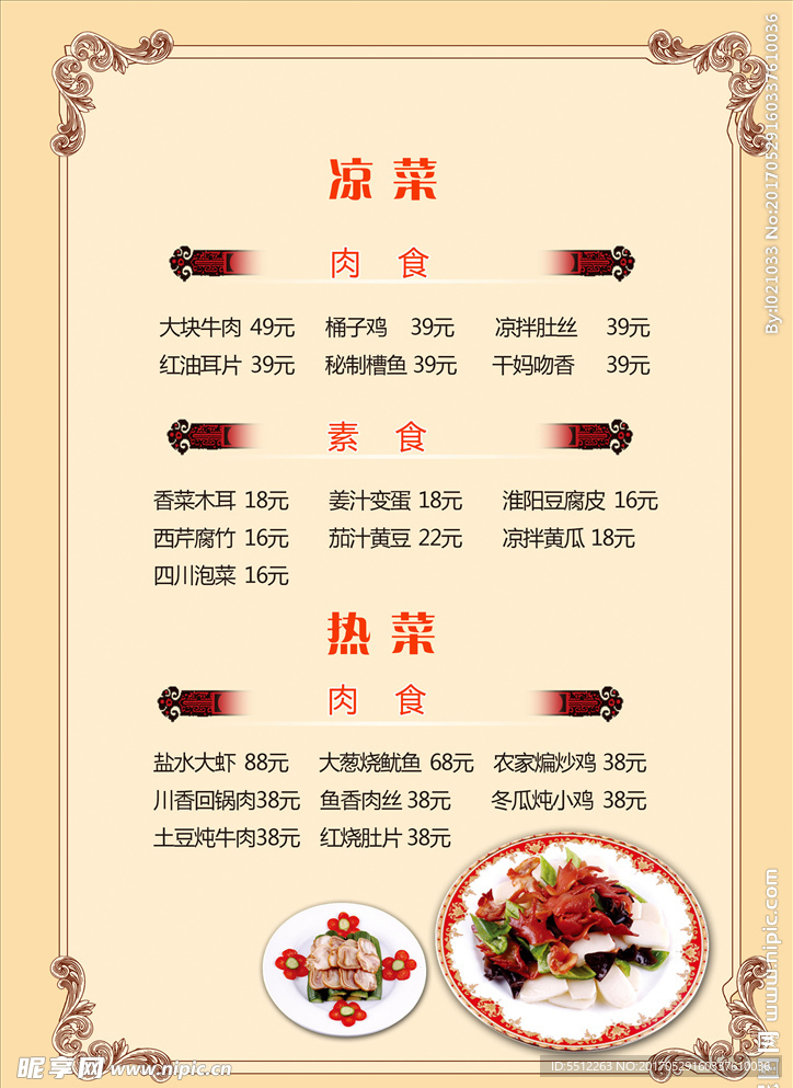 菜单