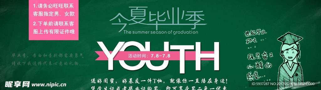 毕业季