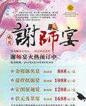 谢师宴