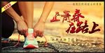 致青春
