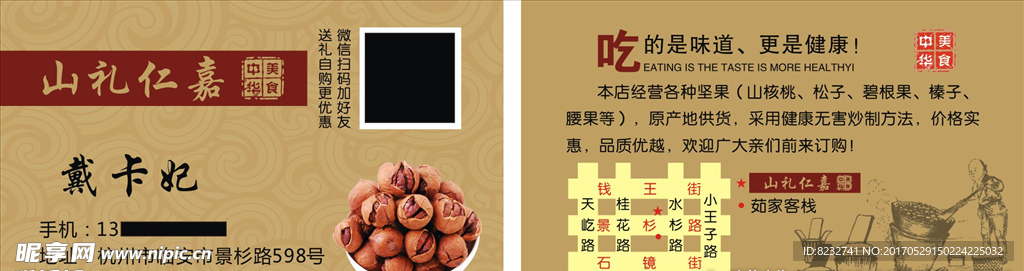 山核桃 土特产 坚果 食品