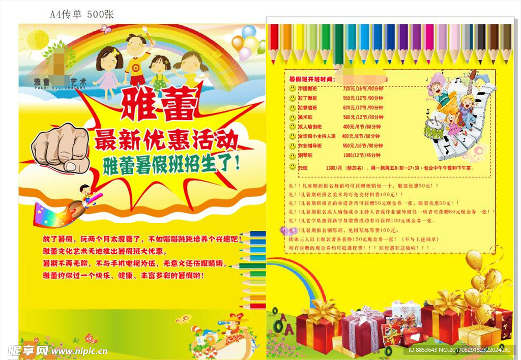 暑假学前班兴趣班美术班艺术班