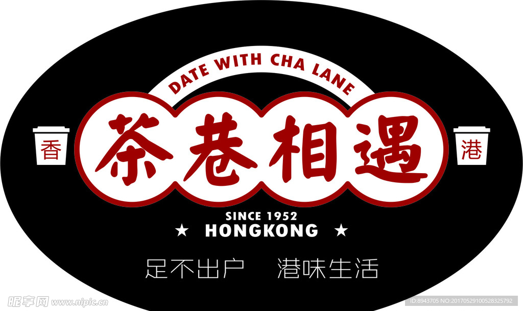 茶巷相遇