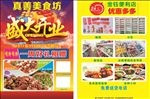 便利店 美食宣传单