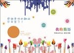 简历封面