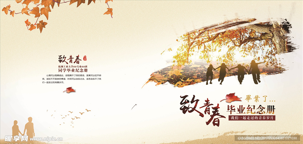 同学录封面