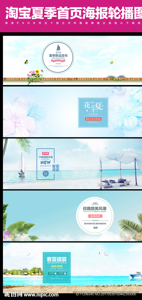 淘宝夏季女装首页海报简约背景