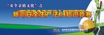 安全知识竞赛背景