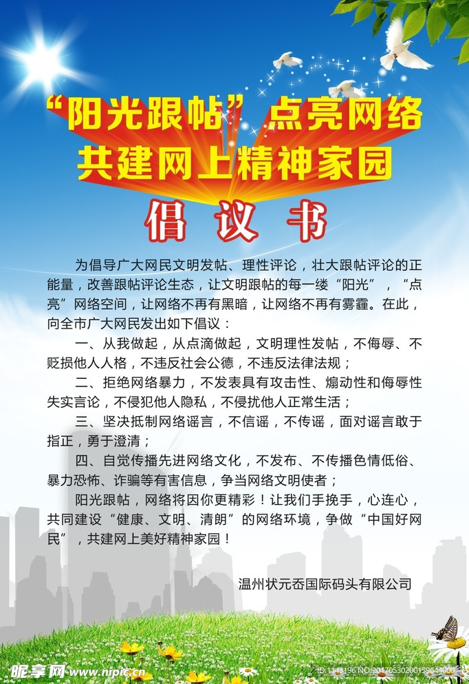 活动倡议书