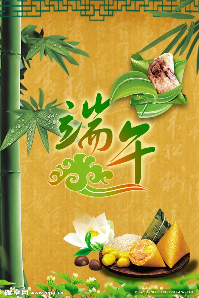 端午节海报