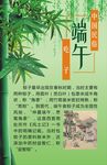 端午节海报