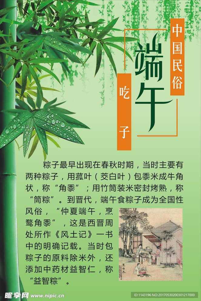 端午节海报