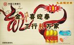 工行海报