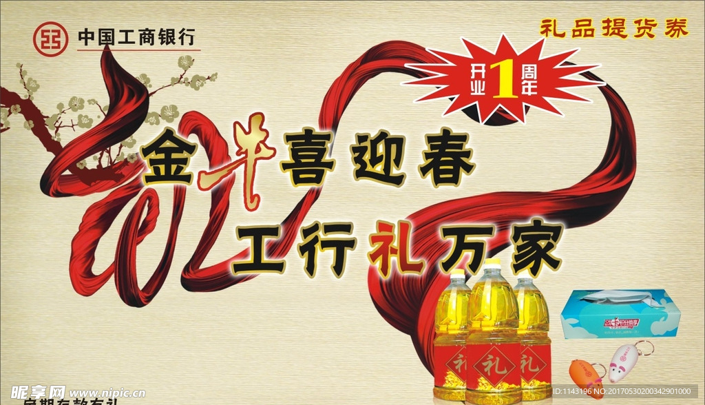 工行海报