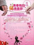 交友活动海报