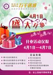 开业海报