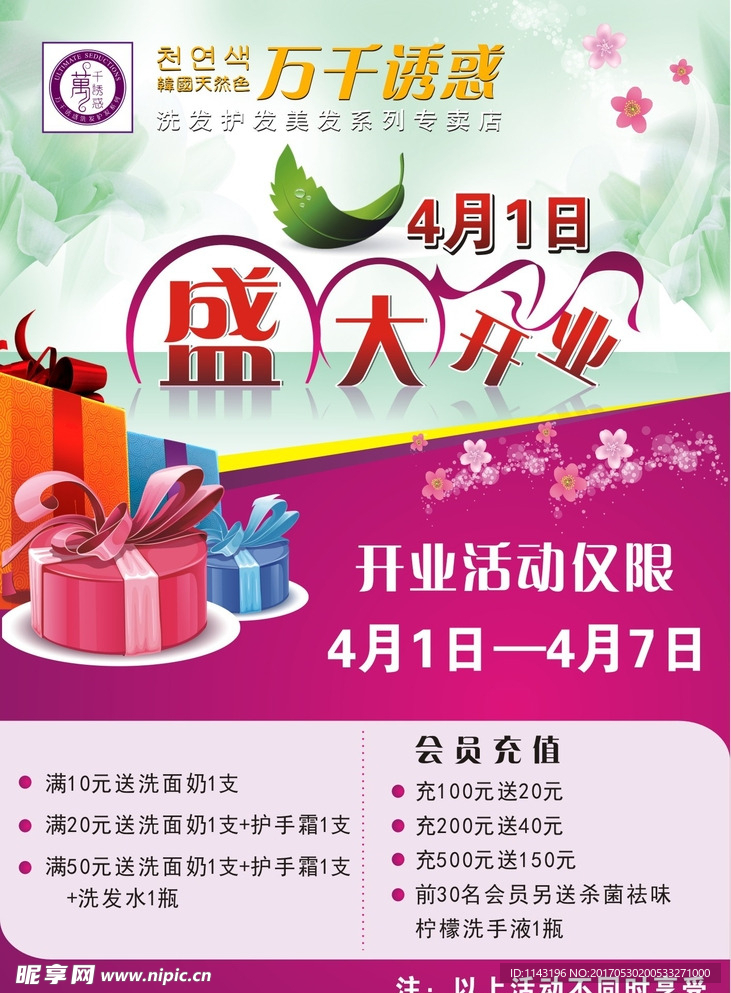 开业海报