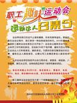 趣味运动会海报