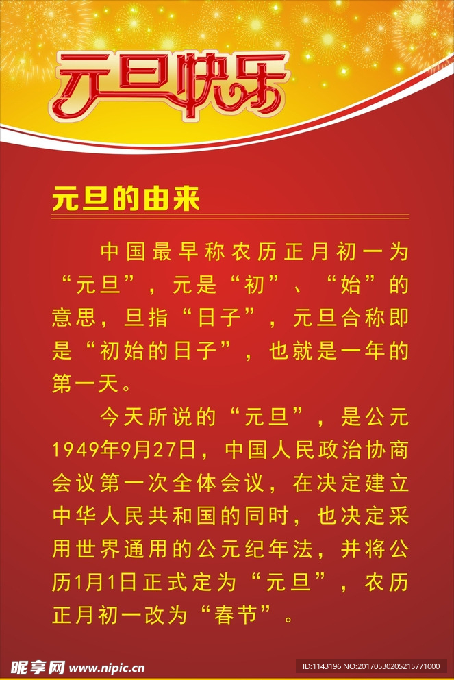 元旦海报