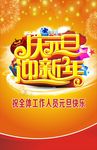 元旦海报