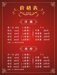 项目价格表设计