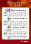 项目价格表