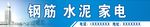 建材店门头招牌