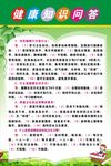 卫生健康宣传栏海报