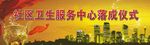 落成仪式活动背景