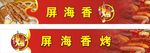 烧烤店招