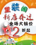 乔迁海报
