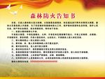 森林防火牌
