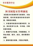 社区制度牌