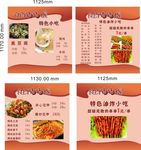 特色小吃海报