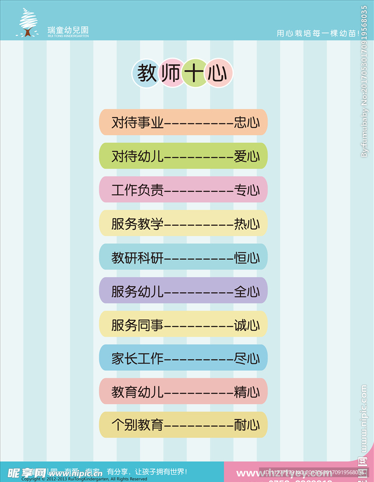 幼儿园教师十心