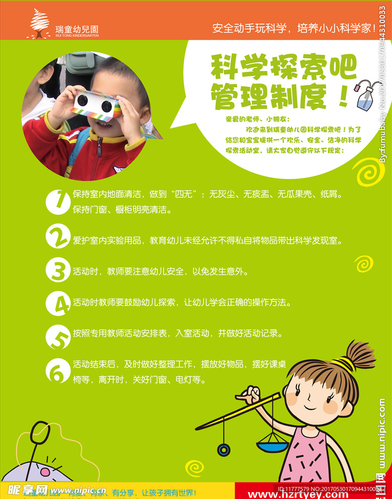 幼儿园科学室制度