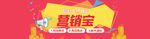 营销宝banner
