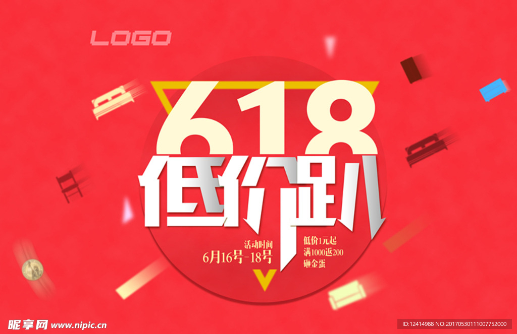 618低价趴 年中大促