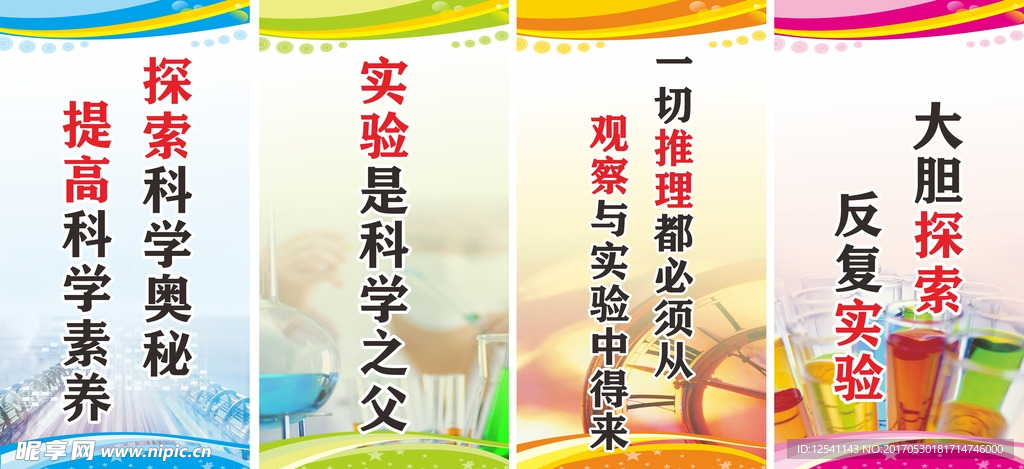 实验室标语