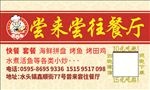 送餐不干胶