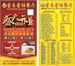 餐厅开业送餐卡
