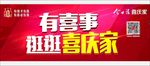 喜庆家主画面