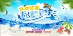 冰点钜惠 你好夏天