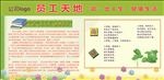 员工天地展板