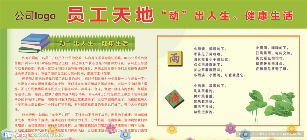 员工天地展板